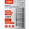 Полотенцесушитель стальн. U Steel (лесенка) W=500, H=800 (12 перекладин) 1/2"в.р.черн.бархат