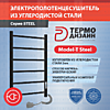 Полотенц. Электрический стальн. T Steel (лесенка) W=500, H=800 (7 перекладин) 1/2"в.р. черн.бархат