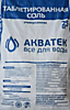 Соль таблетированная NaCl , производство Россия  (Акватек) (25кг)