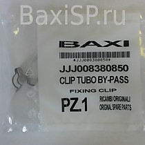 BAXI Крепёжные клипсы трубки байпасса 8380850