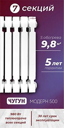 Радиатор чугунный KONNER MODERN 7 секций
