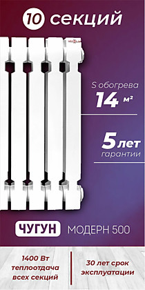 Радиатор чугунный KONNER MODERN 10 секций