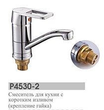 Смеситель "POTATO" для кухни Р 4530-2